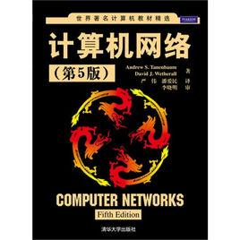 計算機網路第5版 計算機網路第5版
