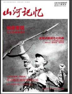 山河記憶 山河記憶