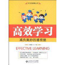 高效學習[原版詞條圖書作者是（美）琳達·達林-哈蒙]