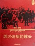 《透過硝煙的鏡頭:中國戰地攝影師訪談》 《透過硝煙的鏡頭:中國戰地攝影師訪談》