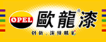 歐龍油漆 歐龍油漆
