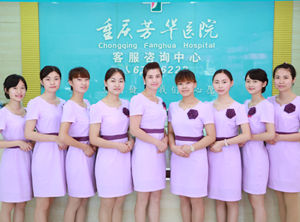重慶芳華醫院導醫