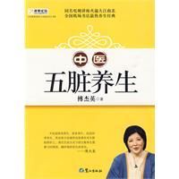 《中醫五臟養生》 《中醫五臟養生》