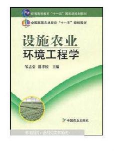 設施農業科學與工程專業 設施農業科學與工程專業