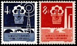 紀73《全國工業交通展覽會》郵票