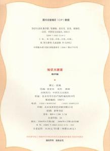 知識大迷宮：數學篇