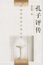 中國思想家評傳叢書