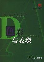 色彩與表現 色彩與表現