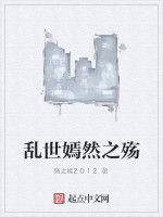 亂世嫣然之殤 亂世嫣然之殤