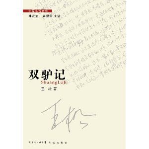 《雙驢記》