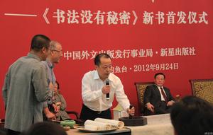 寇克讓書法沒有秘密釣魚台國賓館