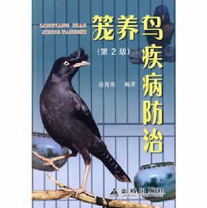 籠養鳥疾病防治 籠養鳥疾病防治