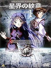 《星界的紋章》