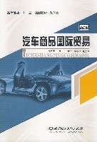 汽車商品國際貿易