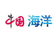 中國海洋 中國海洋