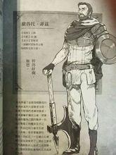 文庫版卷三人物介紹歐魯托