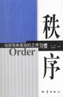 世界新聞新秩序 世界新聞新秩序