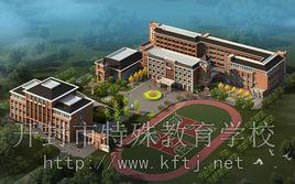 開封市特殊教育學校 開封市特殊教育學校