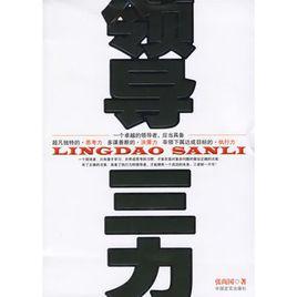 領導三力 領導三力