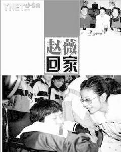 （圖）趙薇回蕪湖老家成立獎學金