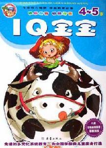 IQ寶寶[圖書]