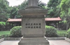 辛亥武昌起義工兵營發難處 辛亥武昌起義工兵營發難處