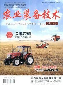 農業裝備技術 農業裝備技術