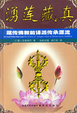 《涌蓮藏真》 《涌蓮藏真》