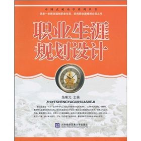 《職業生涯規劃設計》 《職業生涯規劃設計》