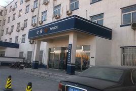高碑店派出所 高碑店派出所