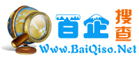 百企搜查 http://www.baiqiso.net
