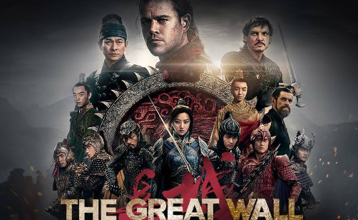 《長城》 《長城》