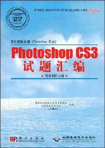Photoshop CS3試題彙編
