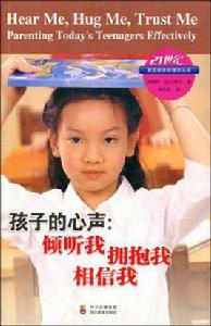 孩子的心聲 孩子的心聲