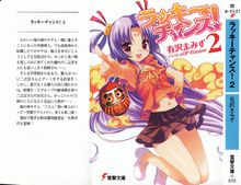 《幸運機會》封面