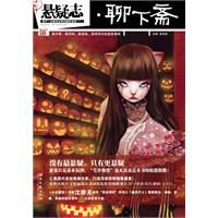 《懸疑志·聊下齋》 《懸疑志·聊下齋》