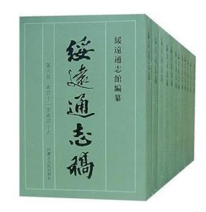 綏遠通志稿(全12冊) 綏遠通志稿(全12冊)