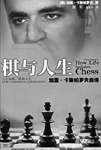 《棋與人生》
