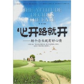 《心開路就開》 《心開路就開》