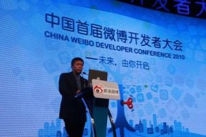 中國首屆微博開發者大會