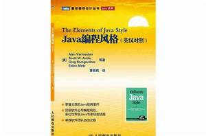 Java編程風格 Java編程風格