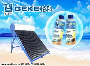 格科太陽能熱水器除垢劑 格科太陽能熱水器除垢劑