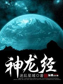 神龍經 神龍經