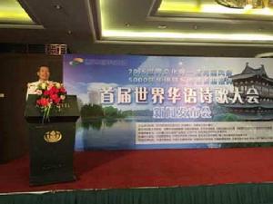 世界華語詩歌大會 世界華語詩歌大會