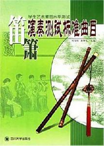 學生藝術素質水平測試 學生藝術素質水平測試