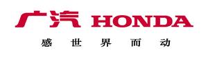 廣汽本田汽車有限公司 廣汽本田汽車有限公司