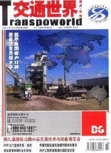 交通世界雜誌社 交通世界雜誌社