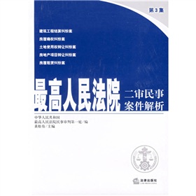 最高人民法院二審民事案件解析