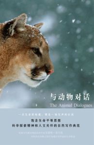 《與動物對話》