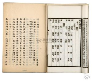 《讀史記十表》